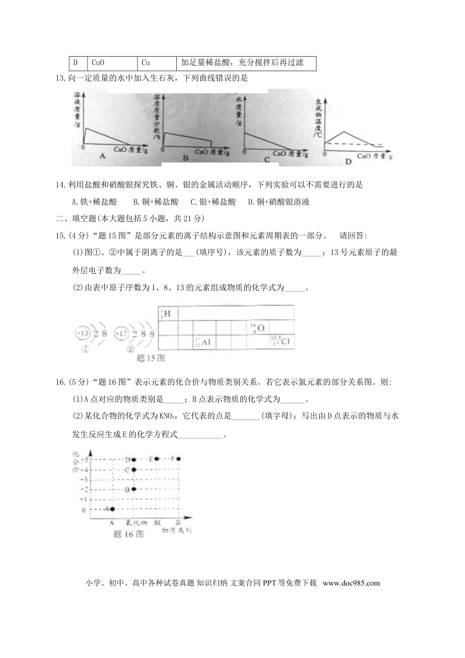 【中考历年真题】广东省2018年中考化学真题试题（含答案）.doc