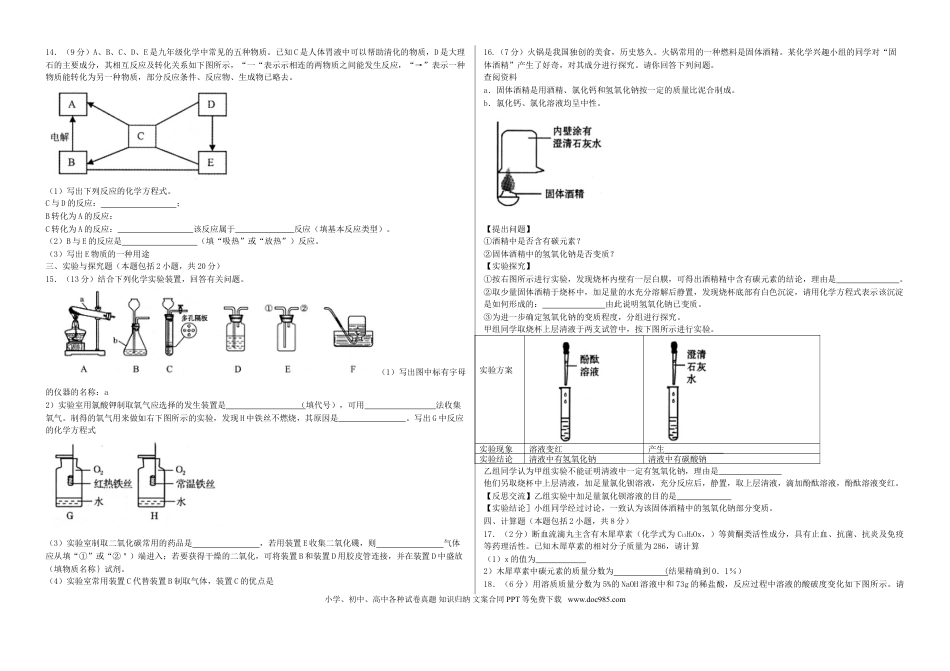 【中考历年真题】甘肃省张掖市2018年中考化学真题试题（含答案）.doc