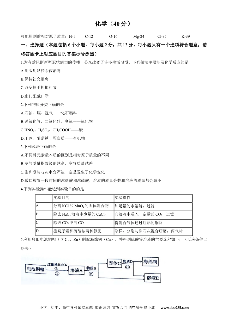 【中考历年真题】2020年内蒙古包头市中考化学试卷（含解析版）.docx