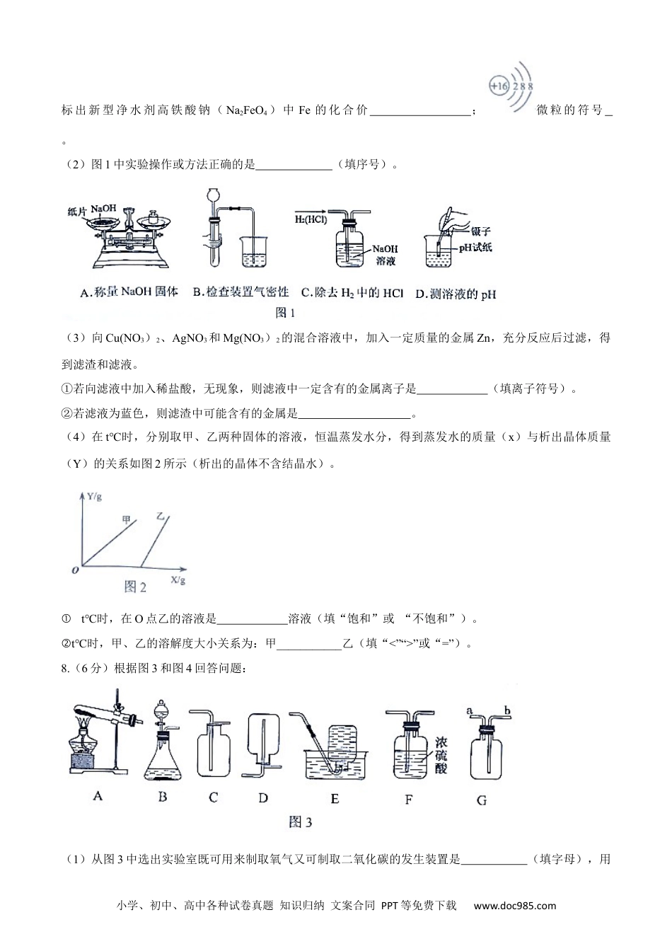 【中考历年真题】2020年内蒙古包头市中考化学试卷（含解析版）.docx