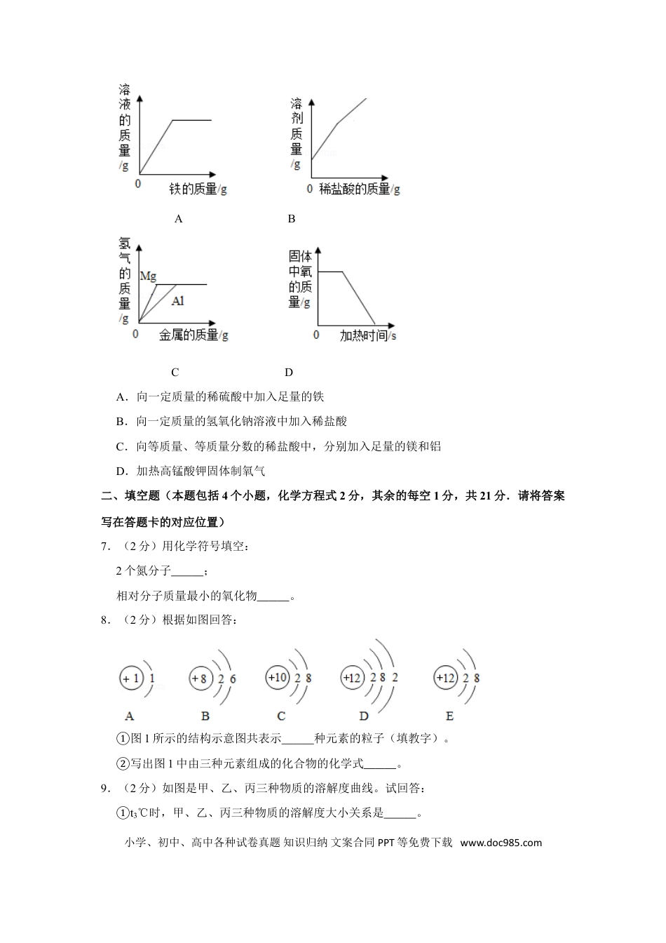 【中考历年真题】2019年内蒙古包头市中考化学试卷（含解析版）.doc