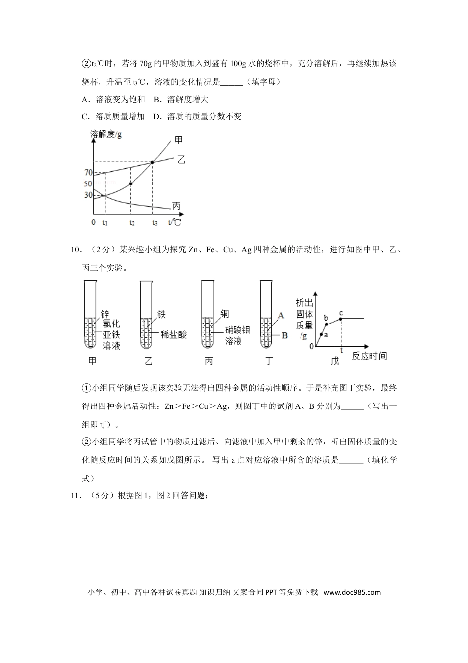 【中考历年真题】2019年内蒙古包头市中考化学试卷（含解析版）.doc