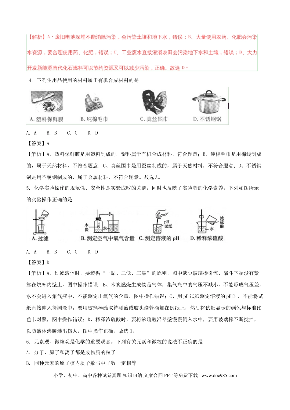 【中考历年真题】甘肃省平凉市2018年中考化学真题试题（含解析）.doc