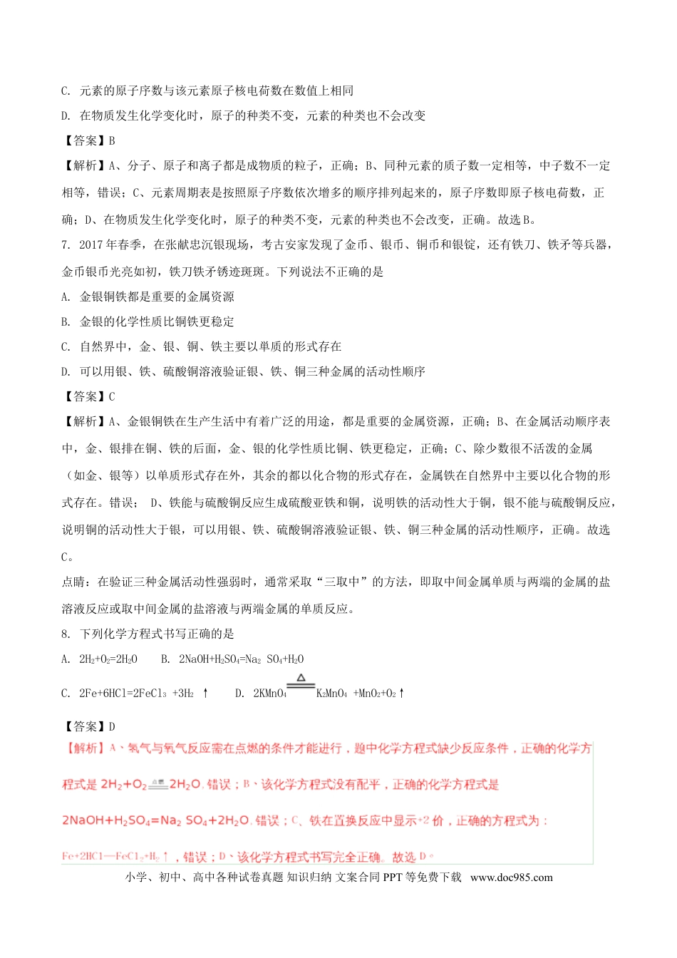 【中考历年真题】甘肃省平凉市2018年中考化学真题试题（含解析）.doc