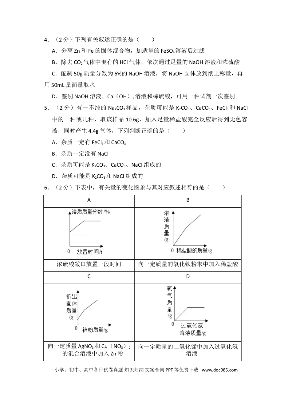【中考历年真题】2018年内蒙古包头市中考化学试卷（含解析版）.doc
