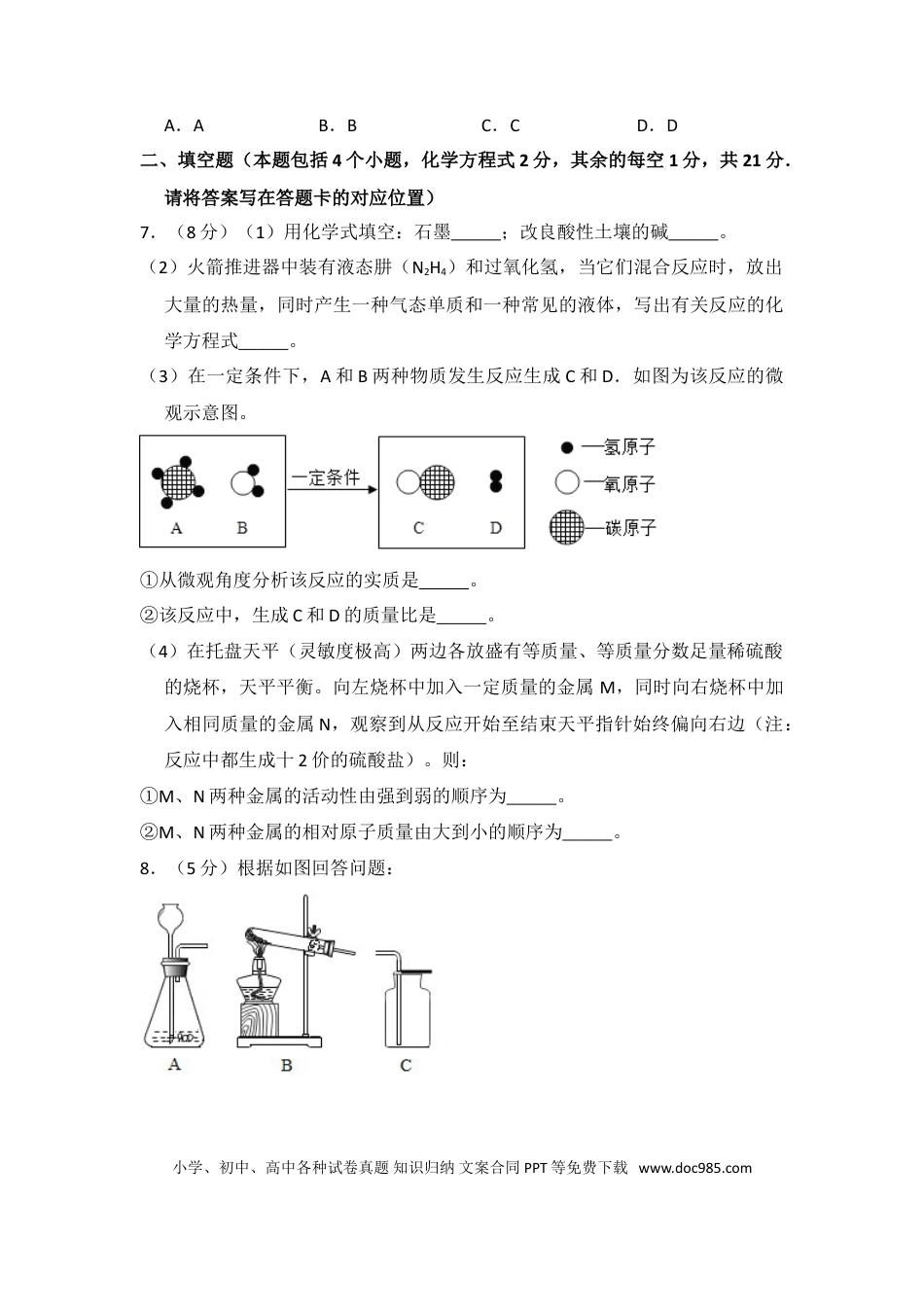 【中考历年真题】2018年内蒙古包头市中考化学试卷（含解析版）.doc