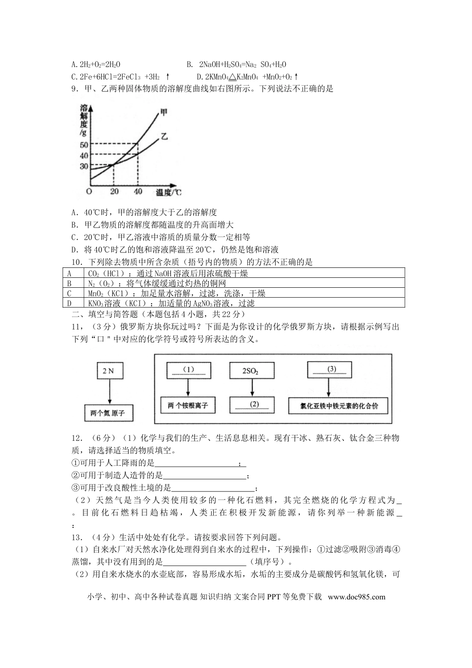 【中考历年真题】甘肃省平凉市2018年中考化学真题试题（含答案）.doc