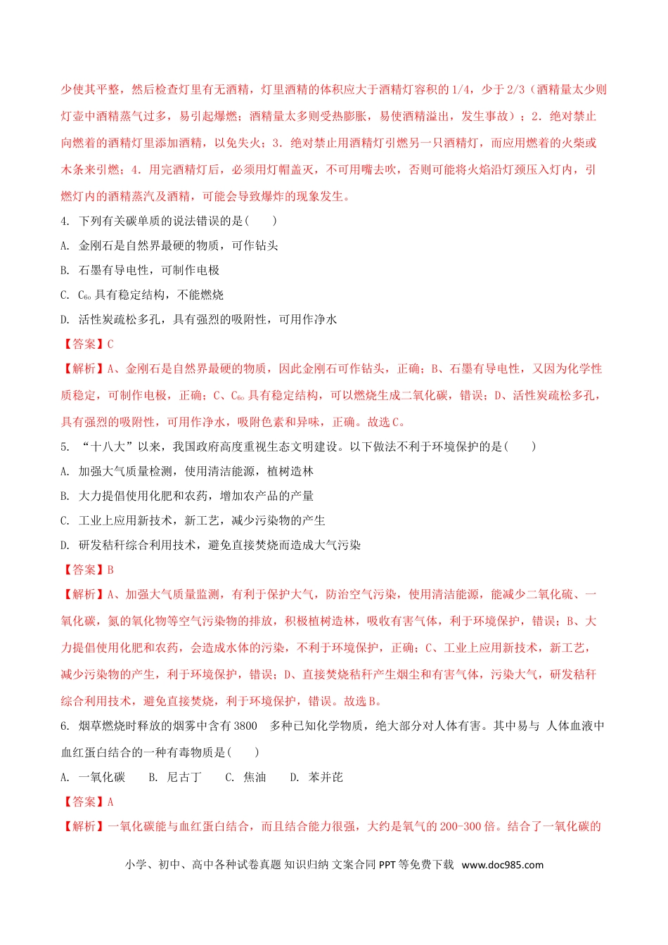 【中考历年真题】甘肃省兰州市2018年中考化学真题试题（含解析）.doc