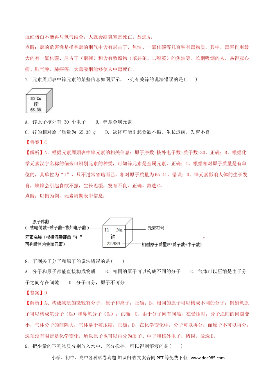 【中考历年真题】甘肃省兰州市2018年中考化学真题试题（含解析）.doc