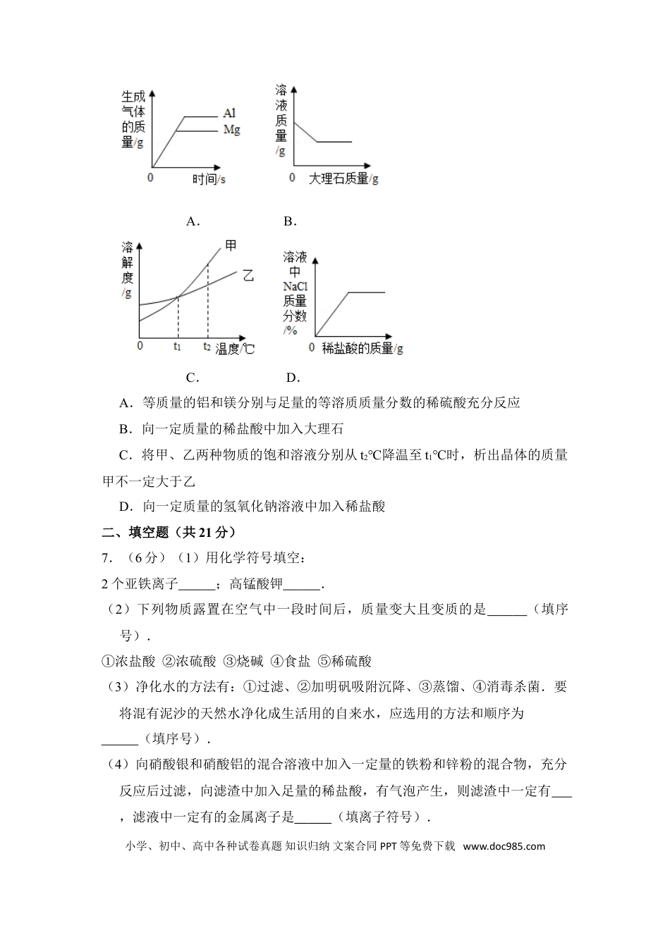 【中考历年真题】2017年内蒙古包头市中考化学试卷（含解析版）.doc