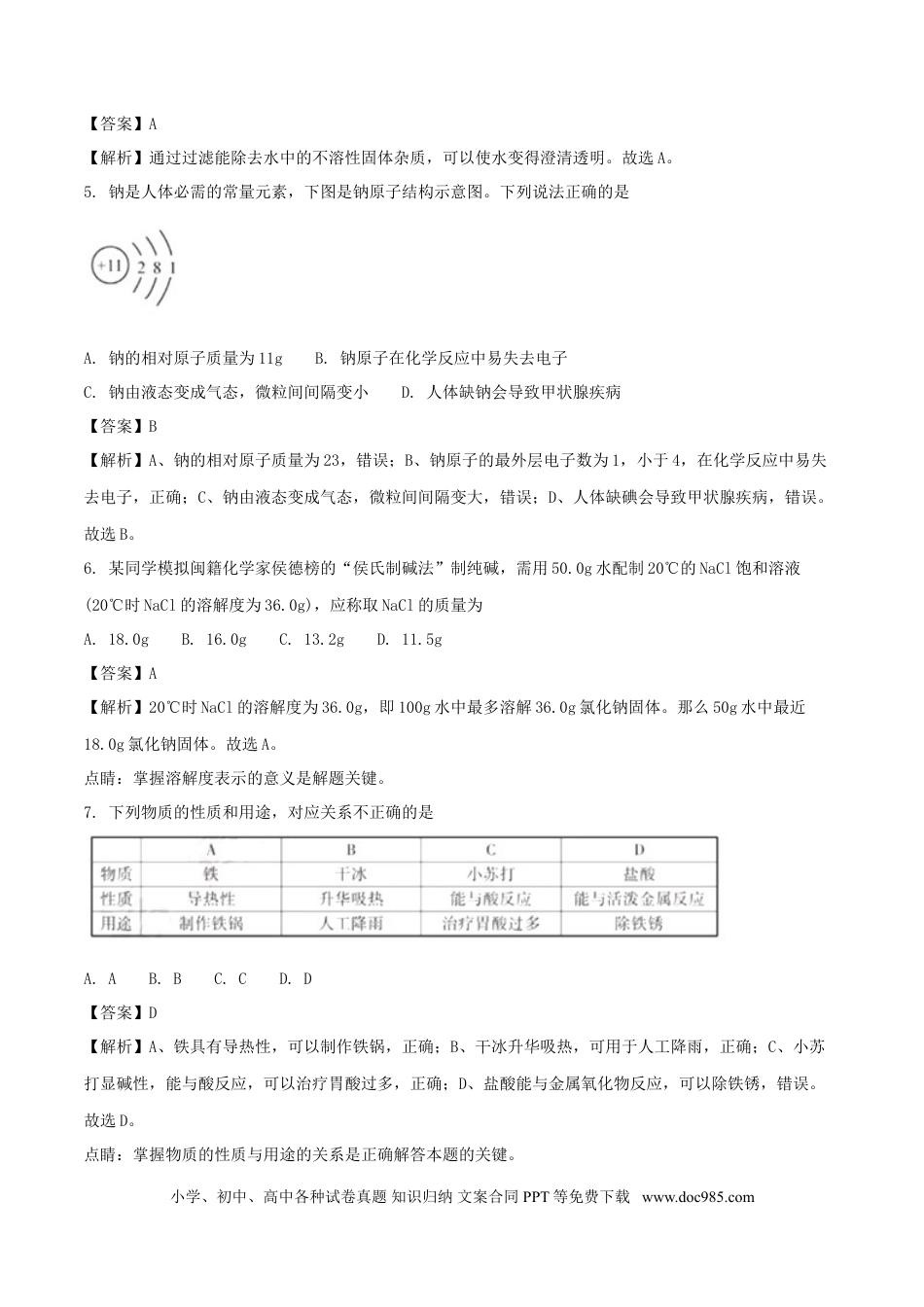 【中考历年真题】福建省2018年中考化学真题试题（含解析）.doc