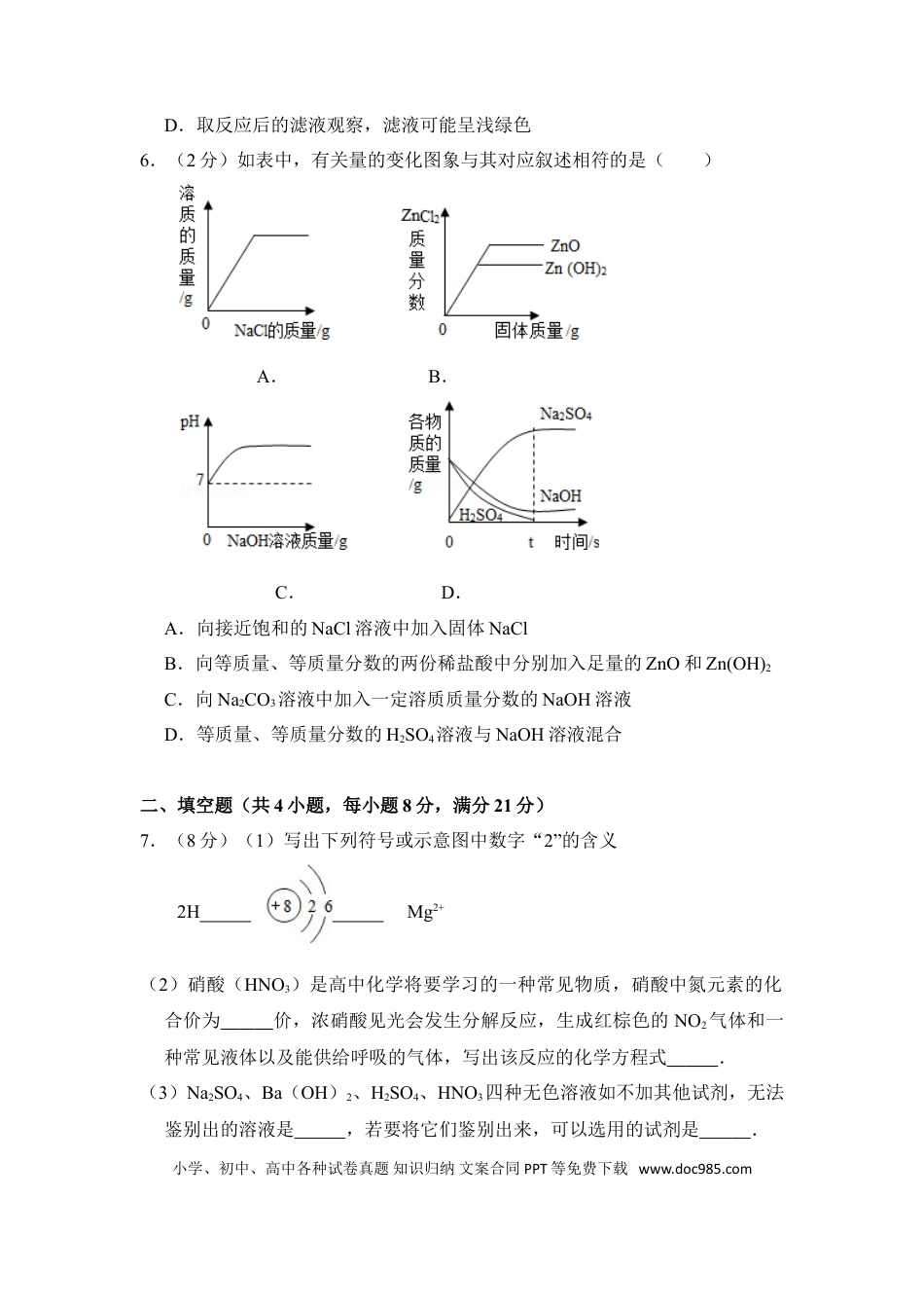 【中考历年真题】2016年内蒙古包头市中考化学试卷（含解析版）.doc