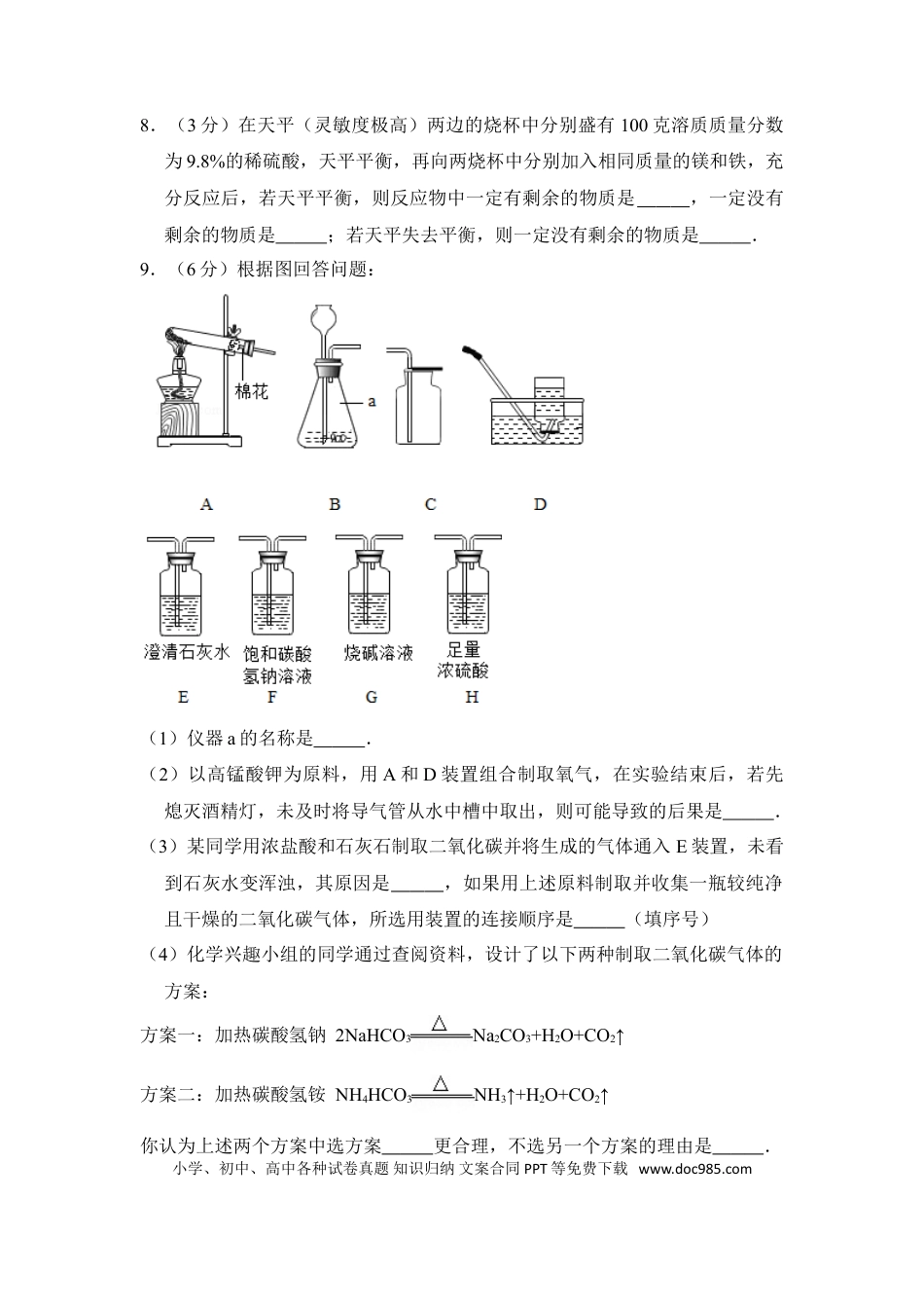 【中考历年真题】2016年内蒙古包头市中考化学试卷（含解析版）.doc