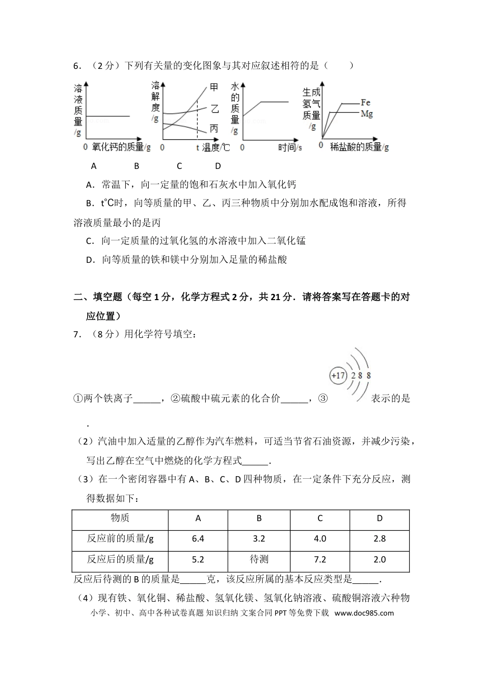 【中考历年真题】2015年内蒙古包头市中考化学试卷（含解析版）.doc