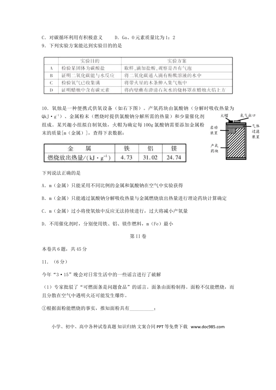 【中考历年真题】福建省2018年中考化学真题试题（含答案）.doc