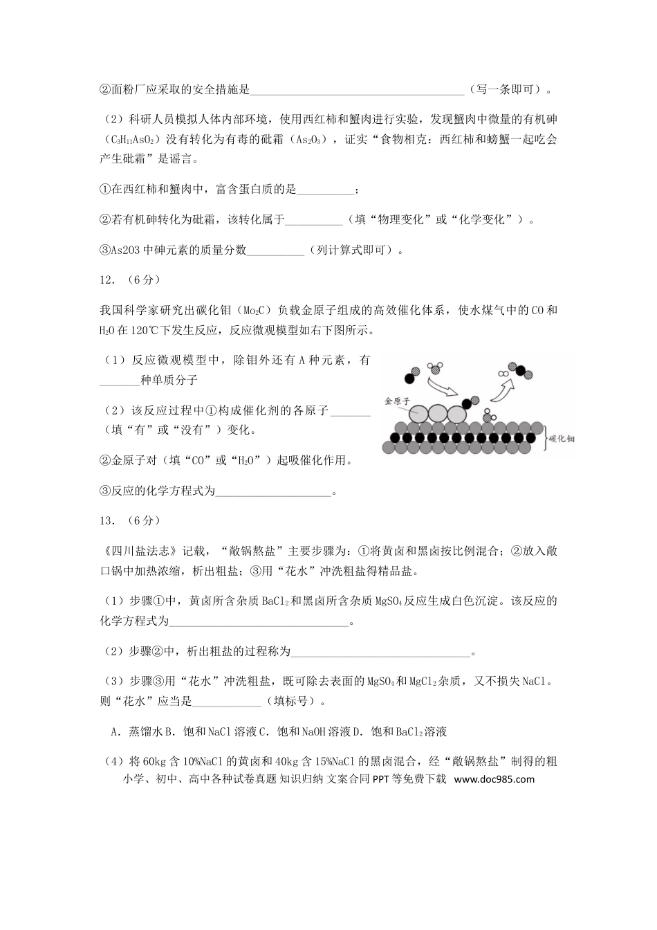 【中考历年真题】福建省2018年中考化学真题试题（含答案）.doc