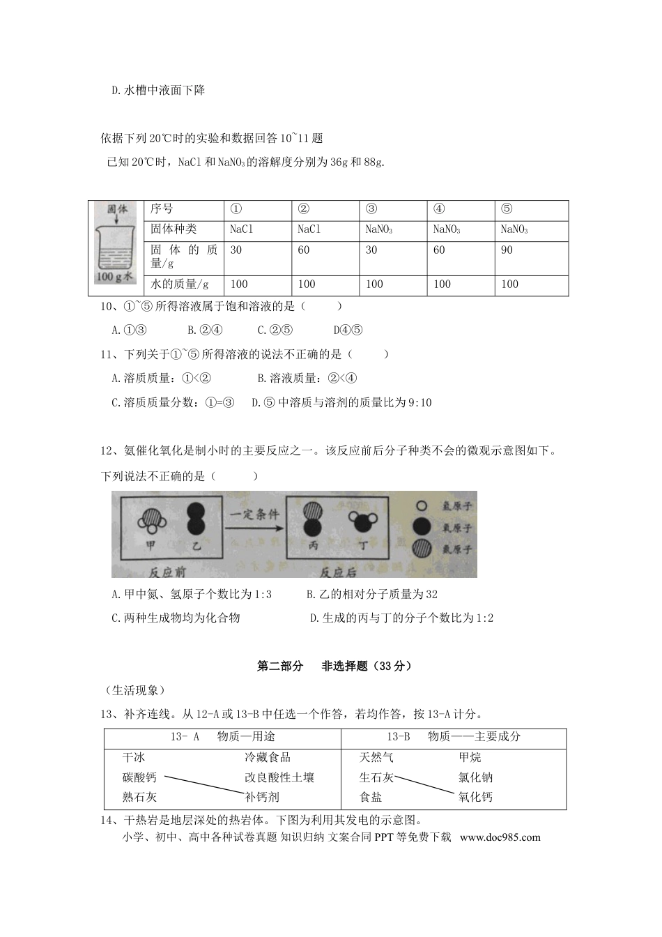 【中考历年真题】北京市2018年中考化学真题试题（含扫描答案）.doc