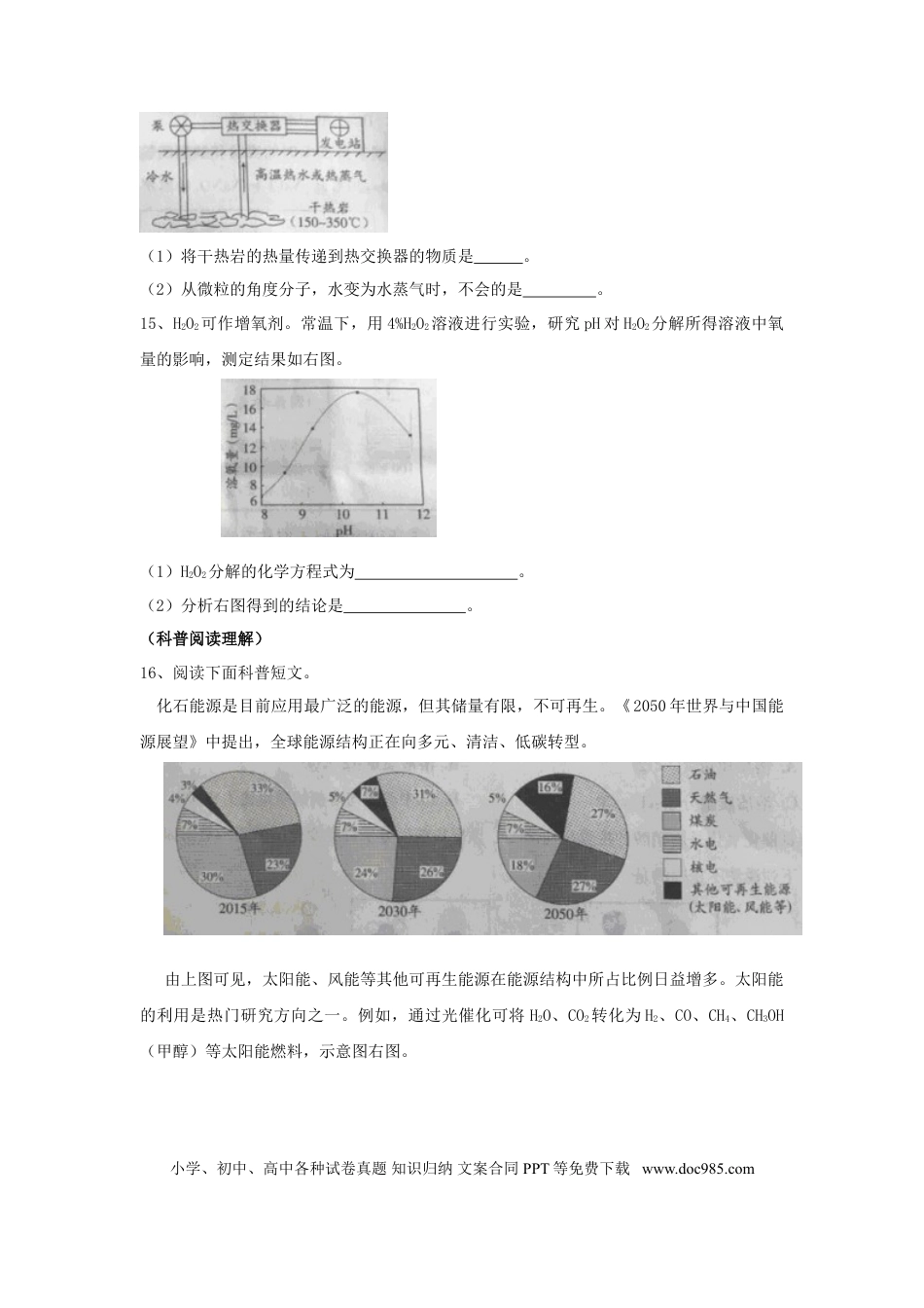 【中考历年真题】北京市2018年中考化学真题试题（含扫描答案）.doc