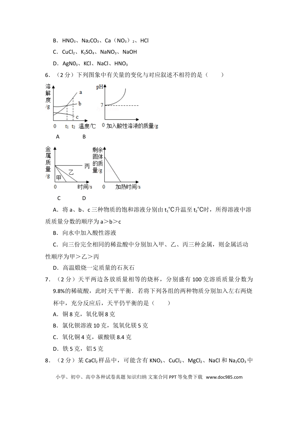 【中考历年真题】2014年内蒙古包头市中考化学试卷（含解析版）.doc