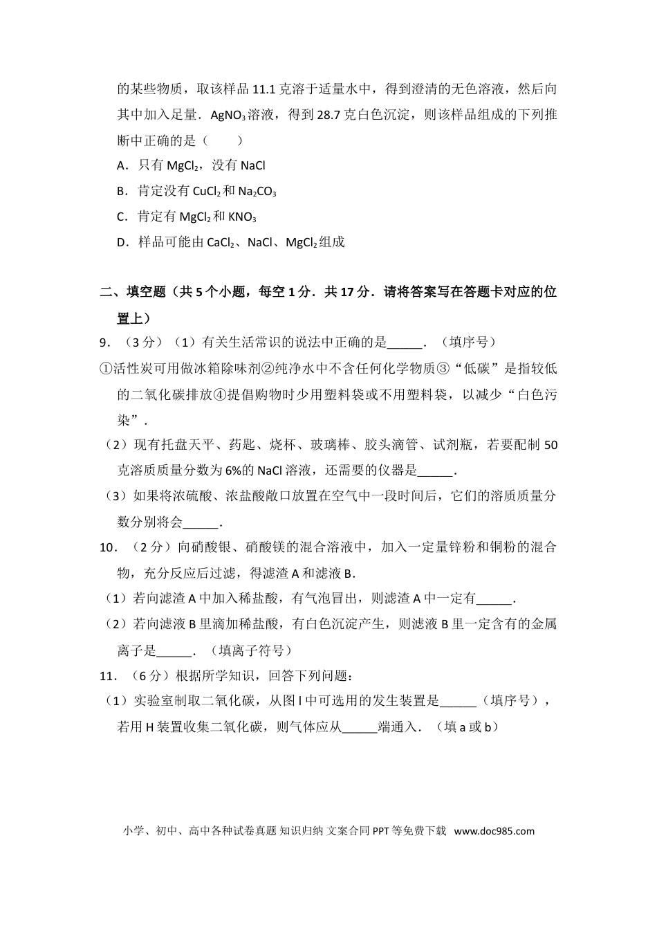 【中考历年真题】2014年内蒙古包头市中考化学试卷（含解析版）.doc
