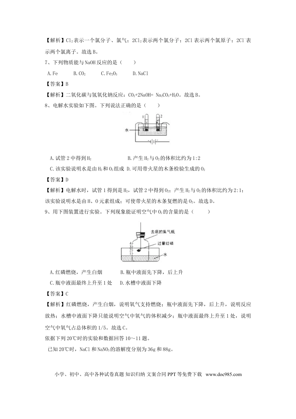 【中考历年真题】北京市2018年中考化学真题试题（含解析）.doc