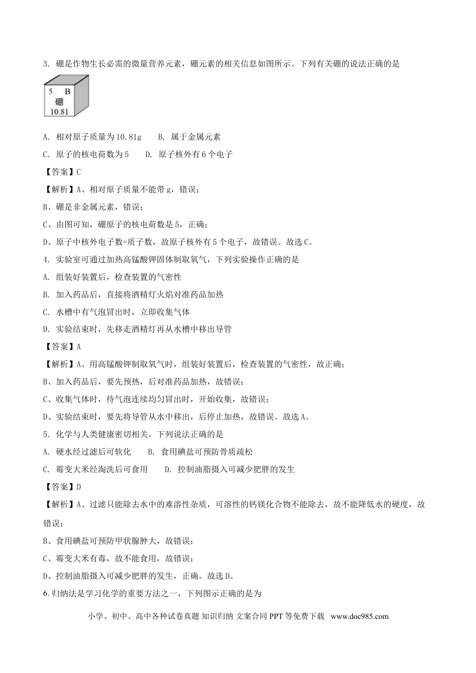 【中考历年真题】安徽省2018年中考化学真题试题（含解析）.doc
