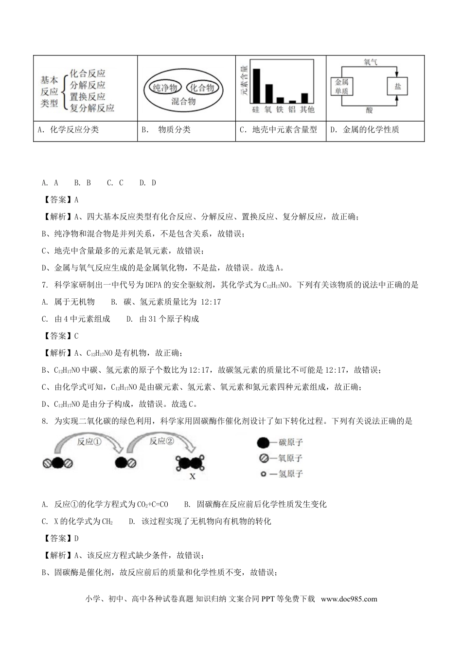 【中考历年真题】安徽省2018年中考化学真题试题（含解析）.doc