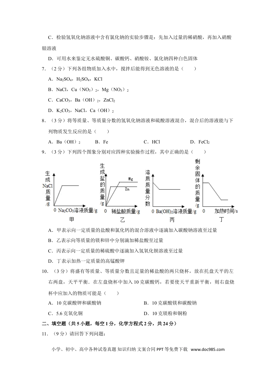 【中考历年真题】2013年内蒙古包头市中考化学试卷（含解析版）.doc