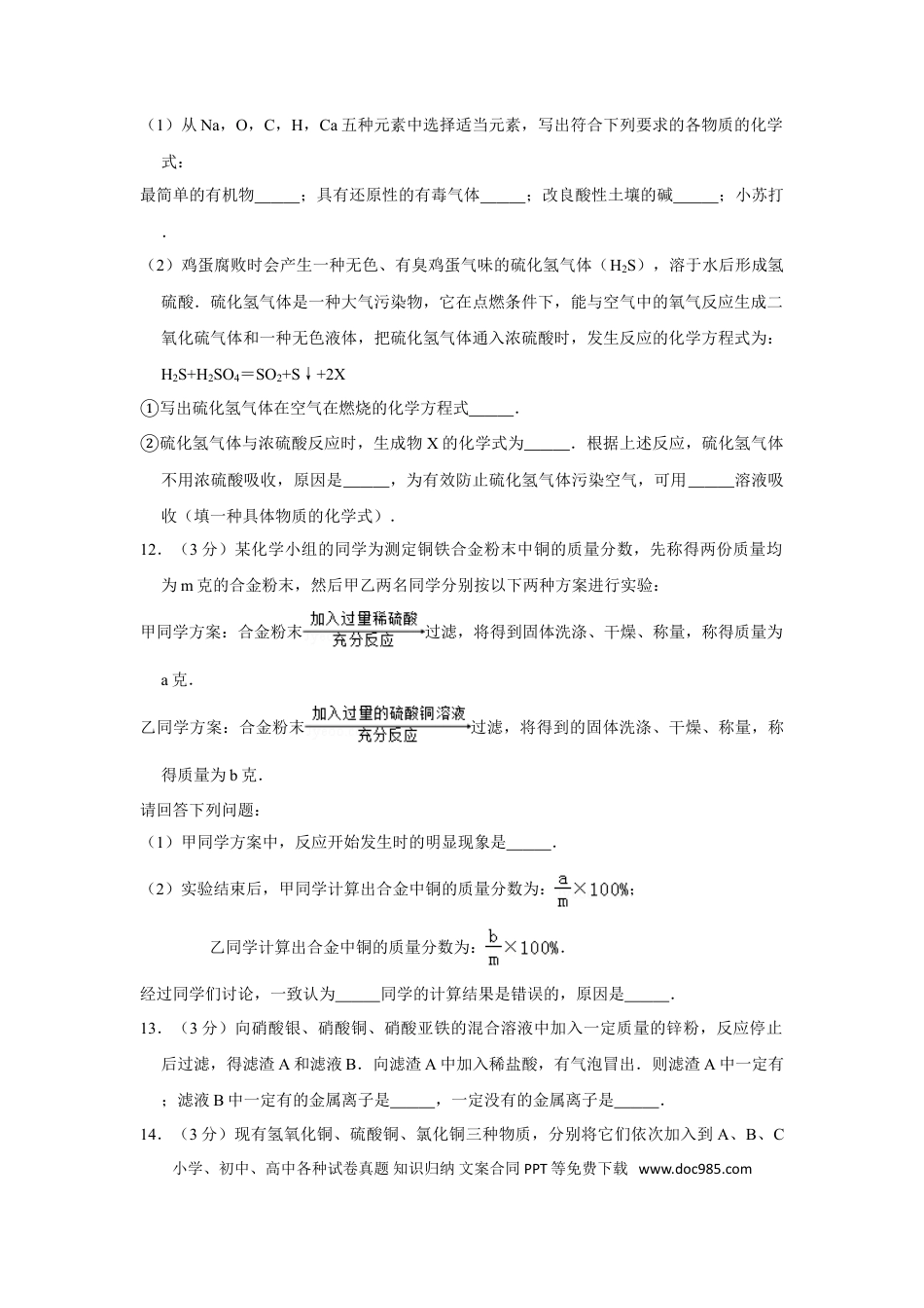 【中考历年真题】2013年内蒙古包头市中考化学试卷（含解析版）.doc