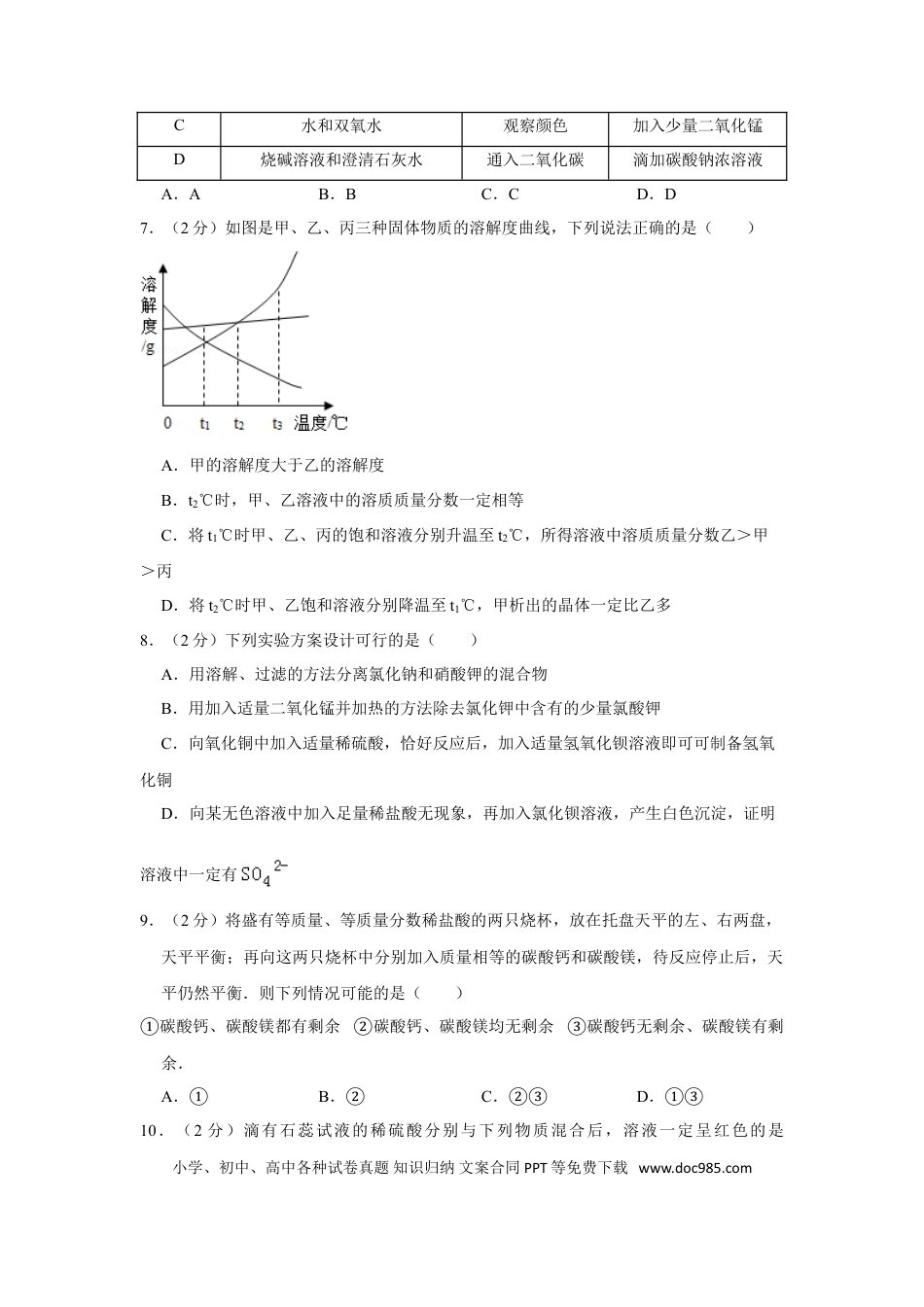 【中考历年真题】2012年内蒙古包头市中考化学试卷（含解析版）.doc