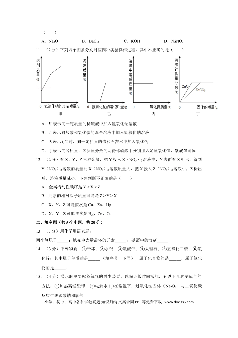 【中考历年真题】2012年内蒙古包头市中考化学试卷（含解析版）.doc