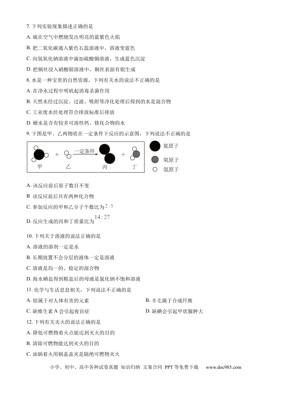【中考历年真题】精品解析：2024年内蒙古自治区兴安盟、呼伦贝尔市中考化学试题（原卷版） (1).docx