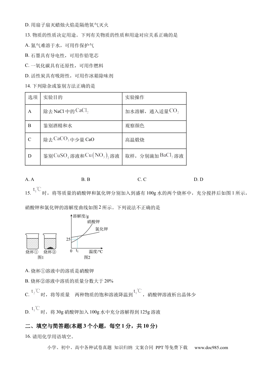 【中考历年真题】精品解析：2024年内蒙古自治区兴安盟、呼伦贝尔市中考化学试题（原卷版） (1).docx