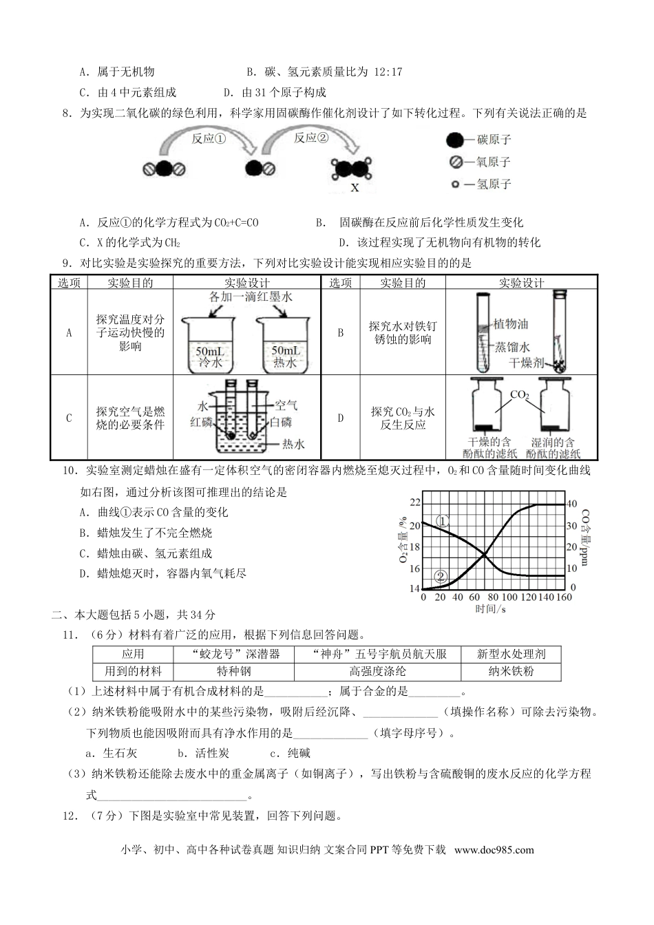 【中考历年真题】安徽省2018年中考化学真题试题（含答案）.doc