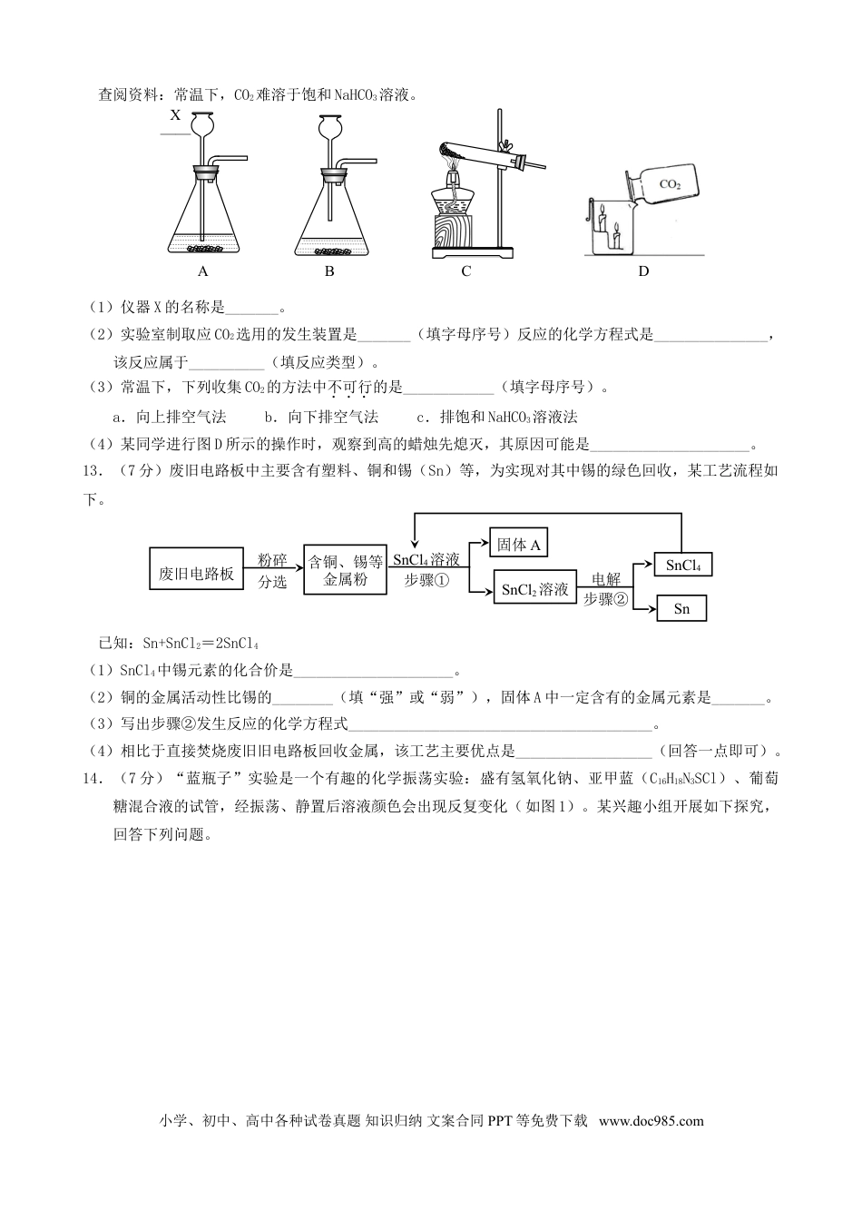 【中考历年真题】安徽省2018年中考化学真题试题（含答案）.doc