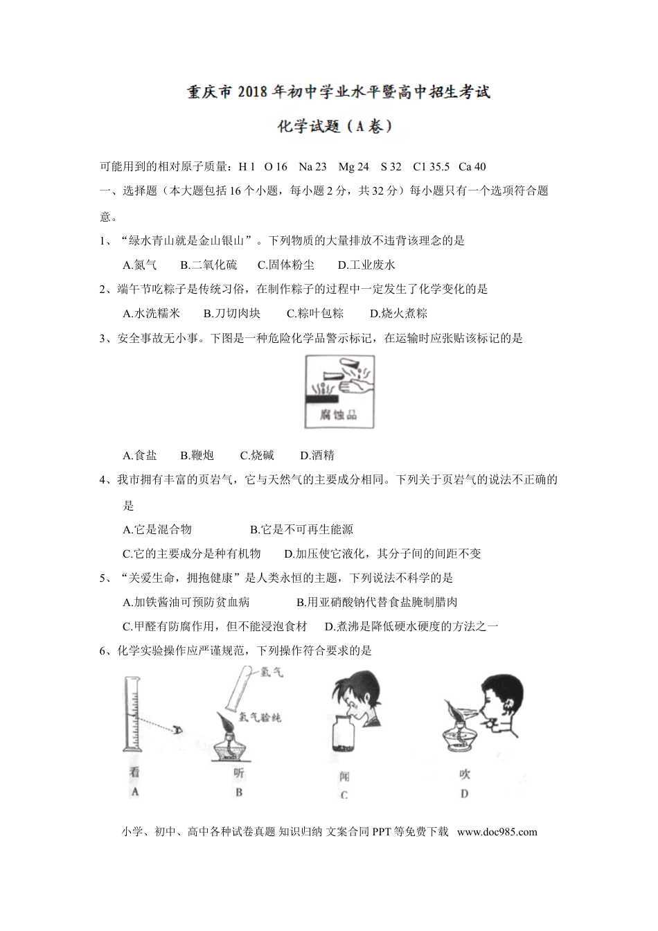 【中考历年真题】2018年重庆市中考化学试题（A卷）（word版，含答案）.doc