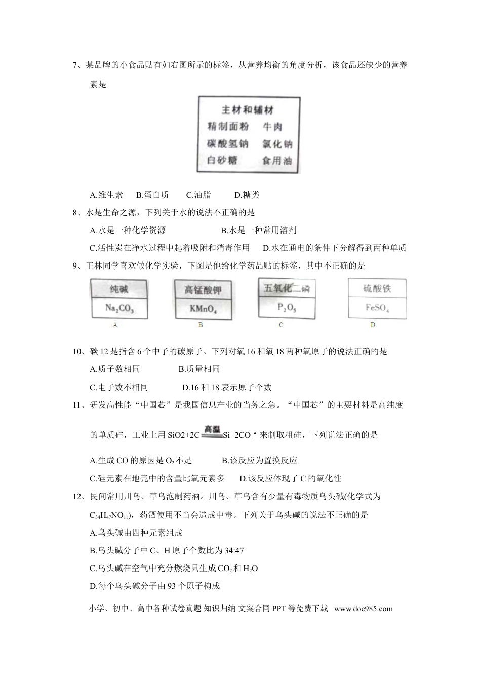 【中考历年真题】2018年重庆市中考化学试题（A卷）（word版，含答案）.doc