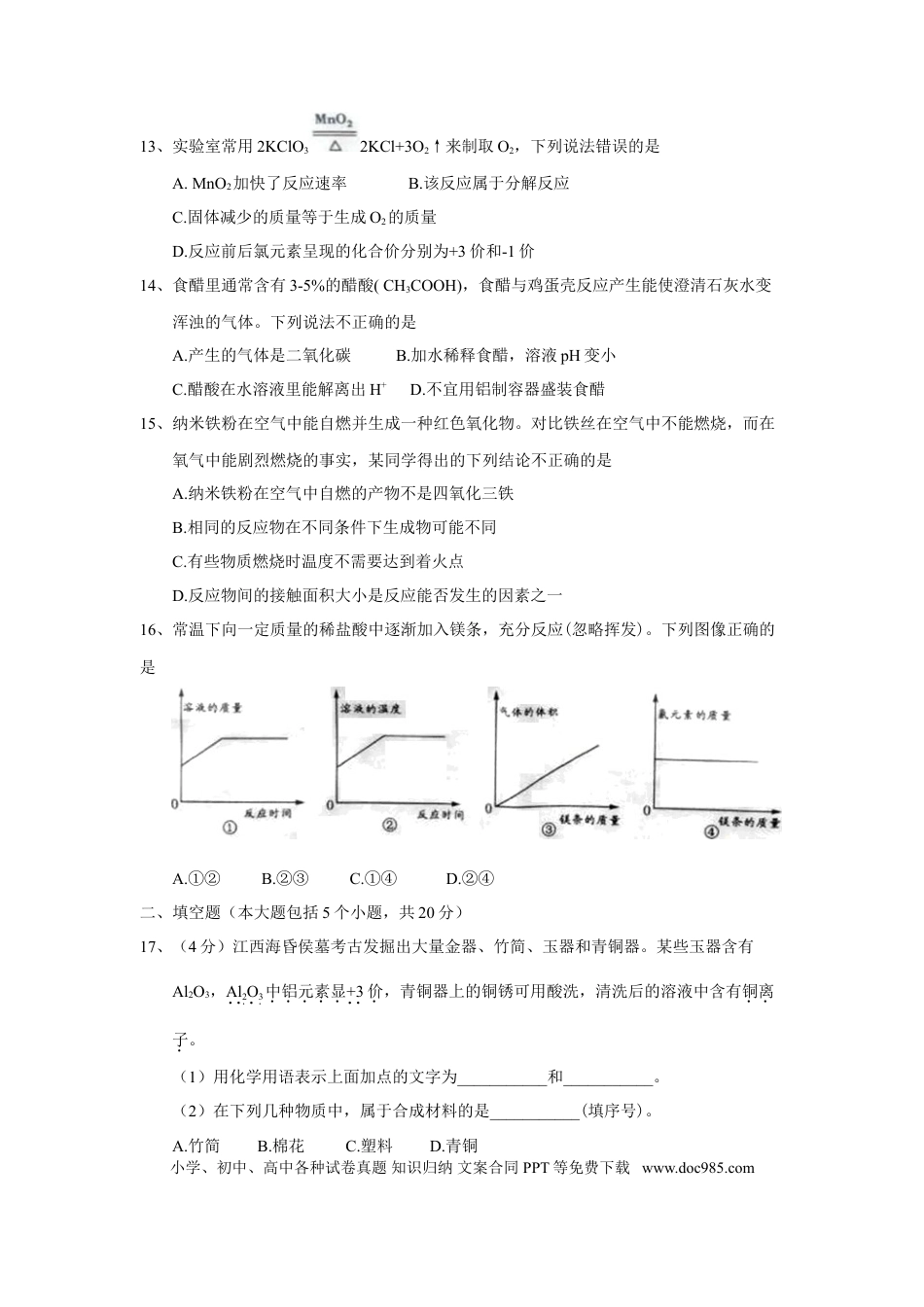 【中考历年真题】2018年重庆市中考化学试题（A卷）（word版，含答案）.doc