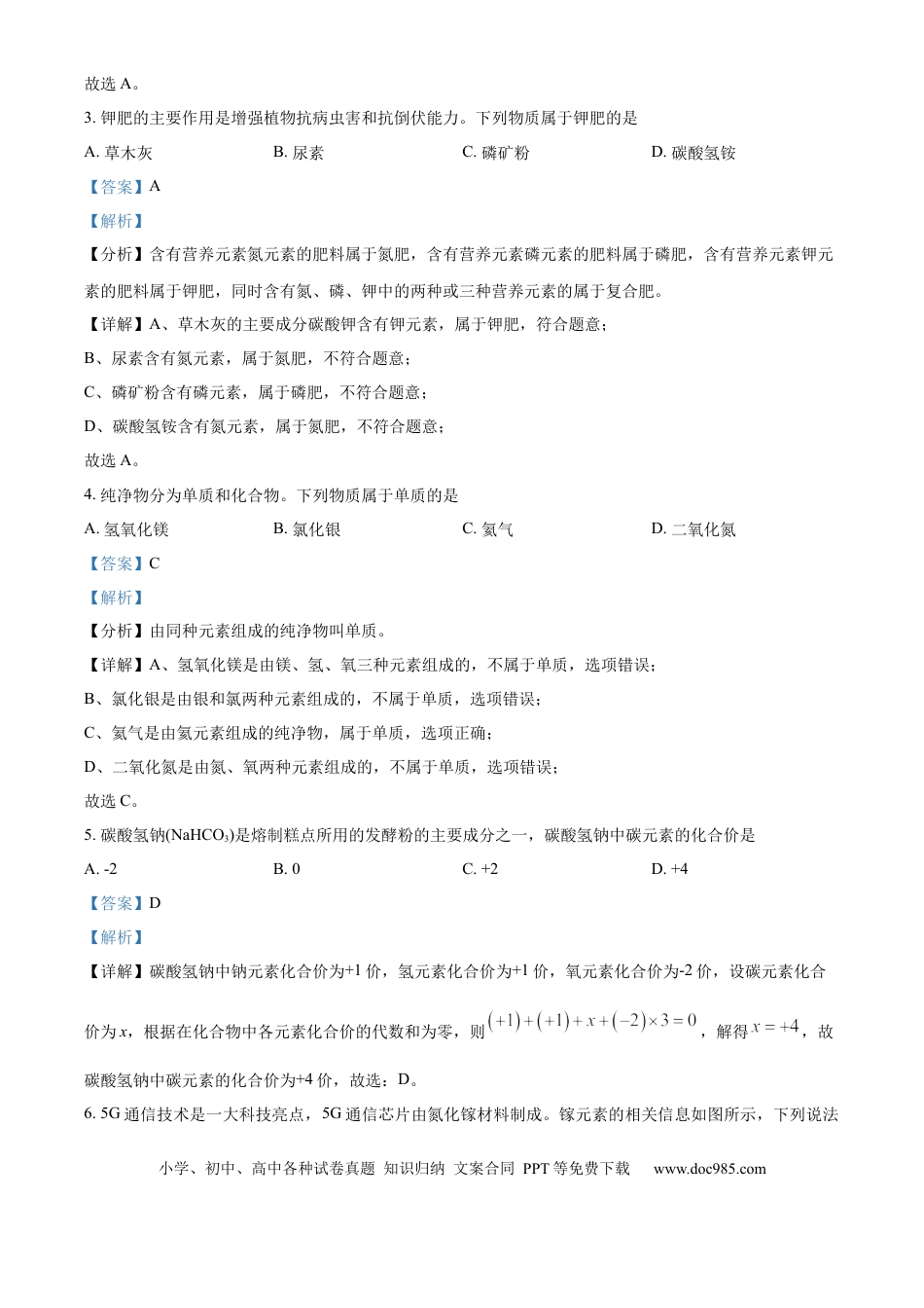 【中考历年真题】精品解析：2024年内蒙古自治区兴安盟、呼伦贝尔市中考化学试题（解析版） (1).docx