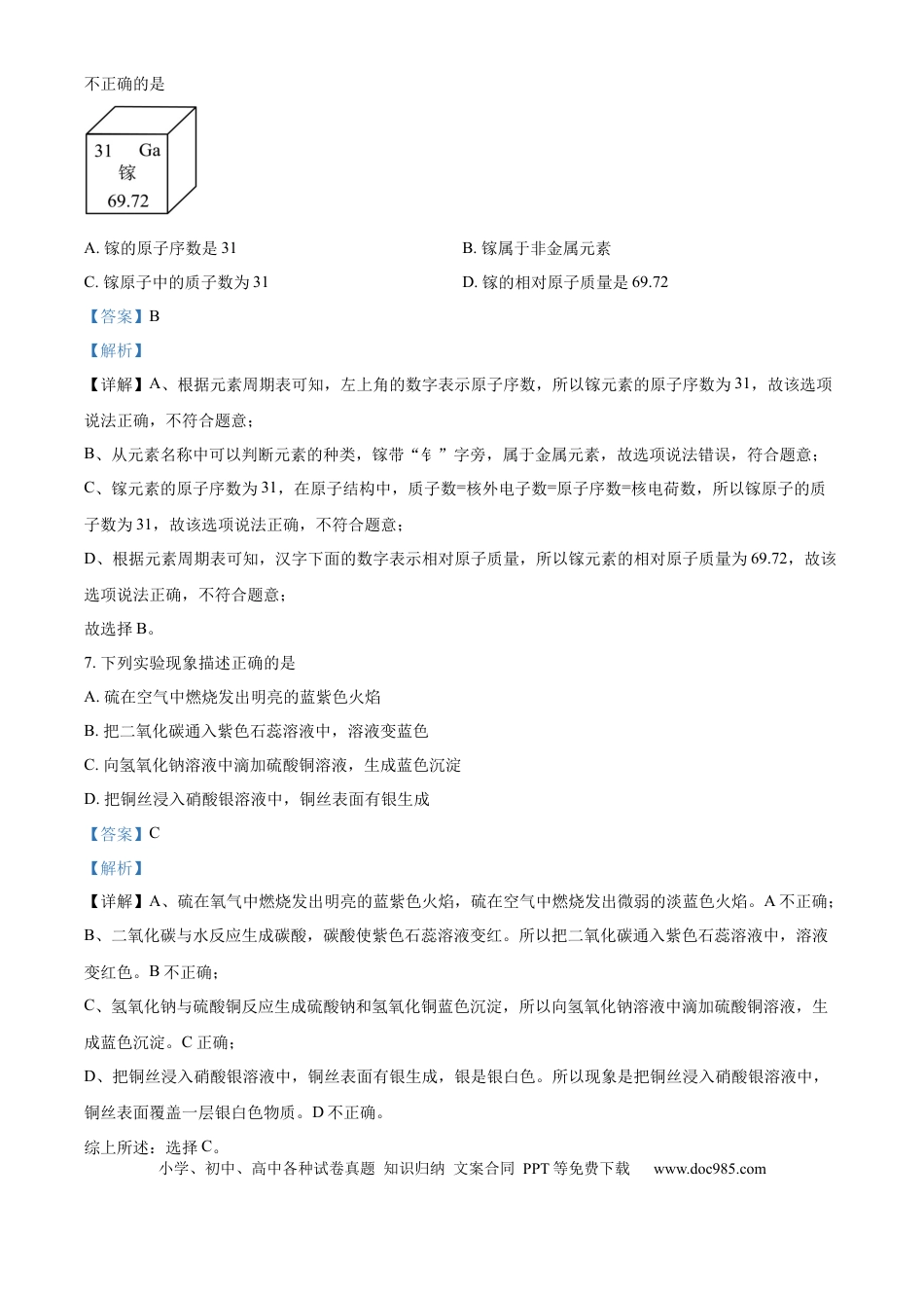 【中考历年真题】精品解析：2024年内蒙古自治区兴安盟、呼伦贝尔市中考化学试题（解析版） (1).docx