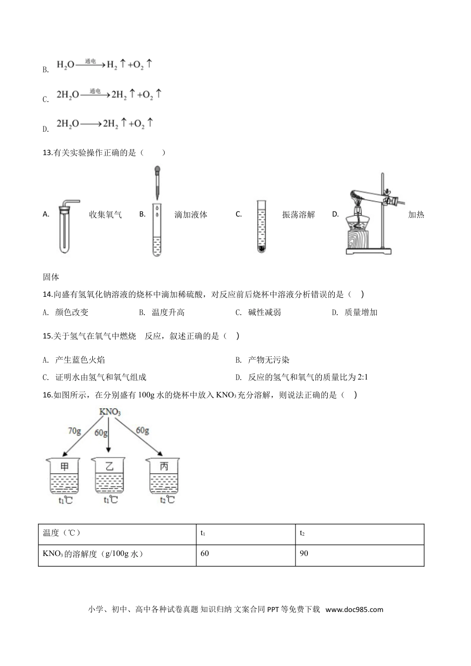 【中考历年真题】精品解析：上海市2018年中考化学试题（原卷版）.doc