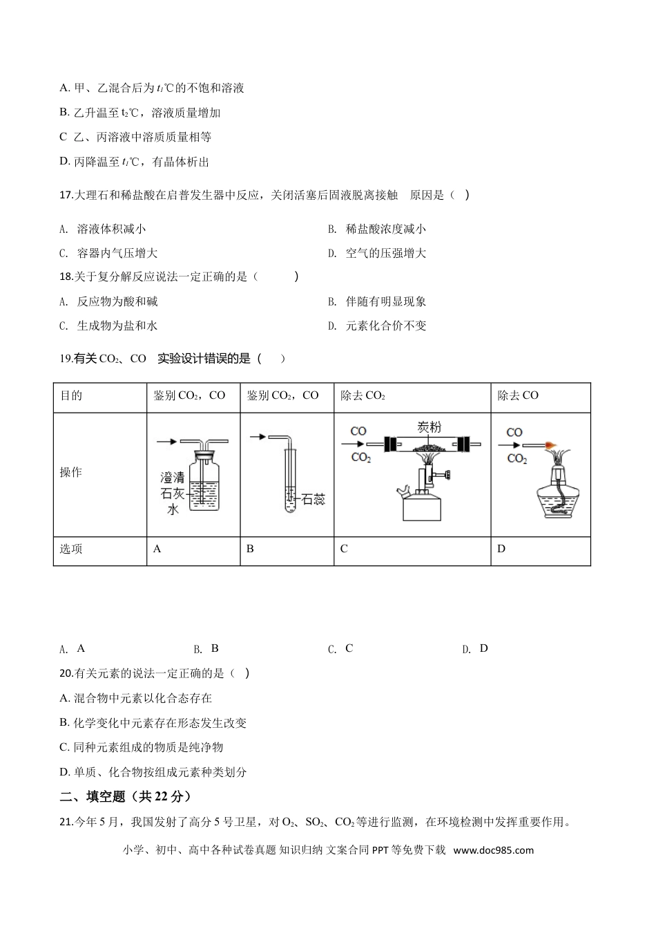 【中考历年真题】精品解析：上海市2018年中考化学试题（原卷版）.doc