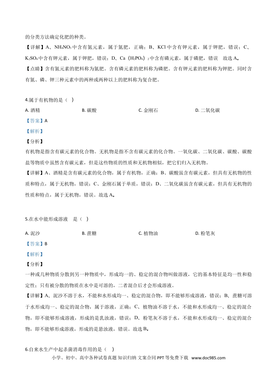 【中考历年真题】精品解析：上海市2018年中考化学试题（解析版）.doc