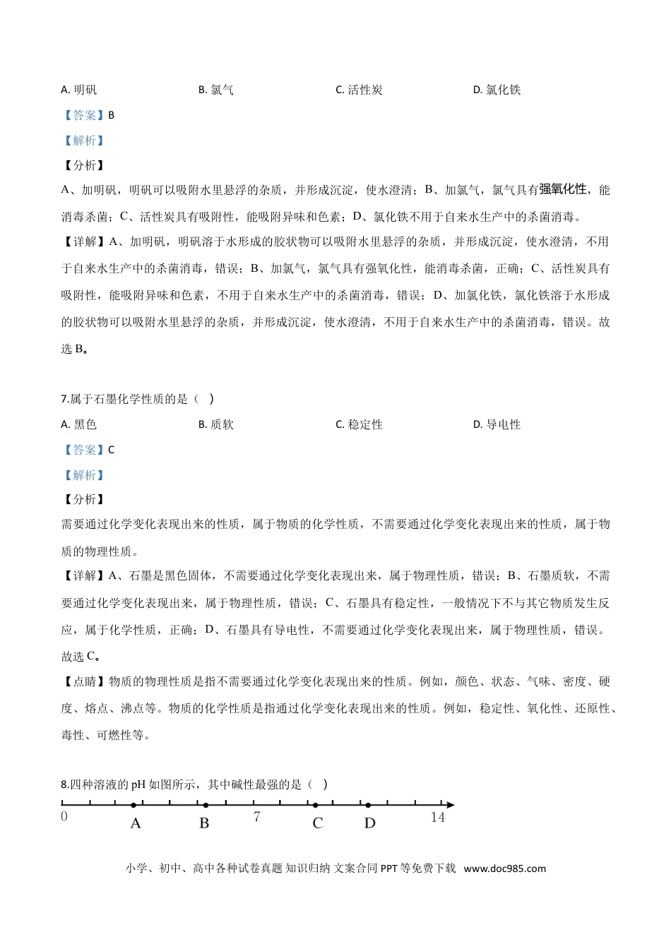 【中考历年真题】精品解析：上海市2018年中考化学试题（解析版）.doc
