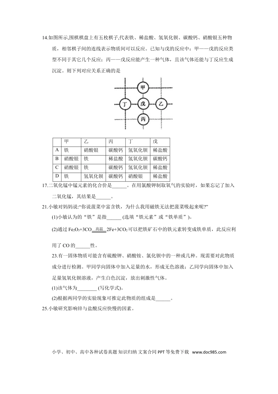 【中考历年真题】2018年浙江省绍兴市中考化学试题（word版，含答案）.doc