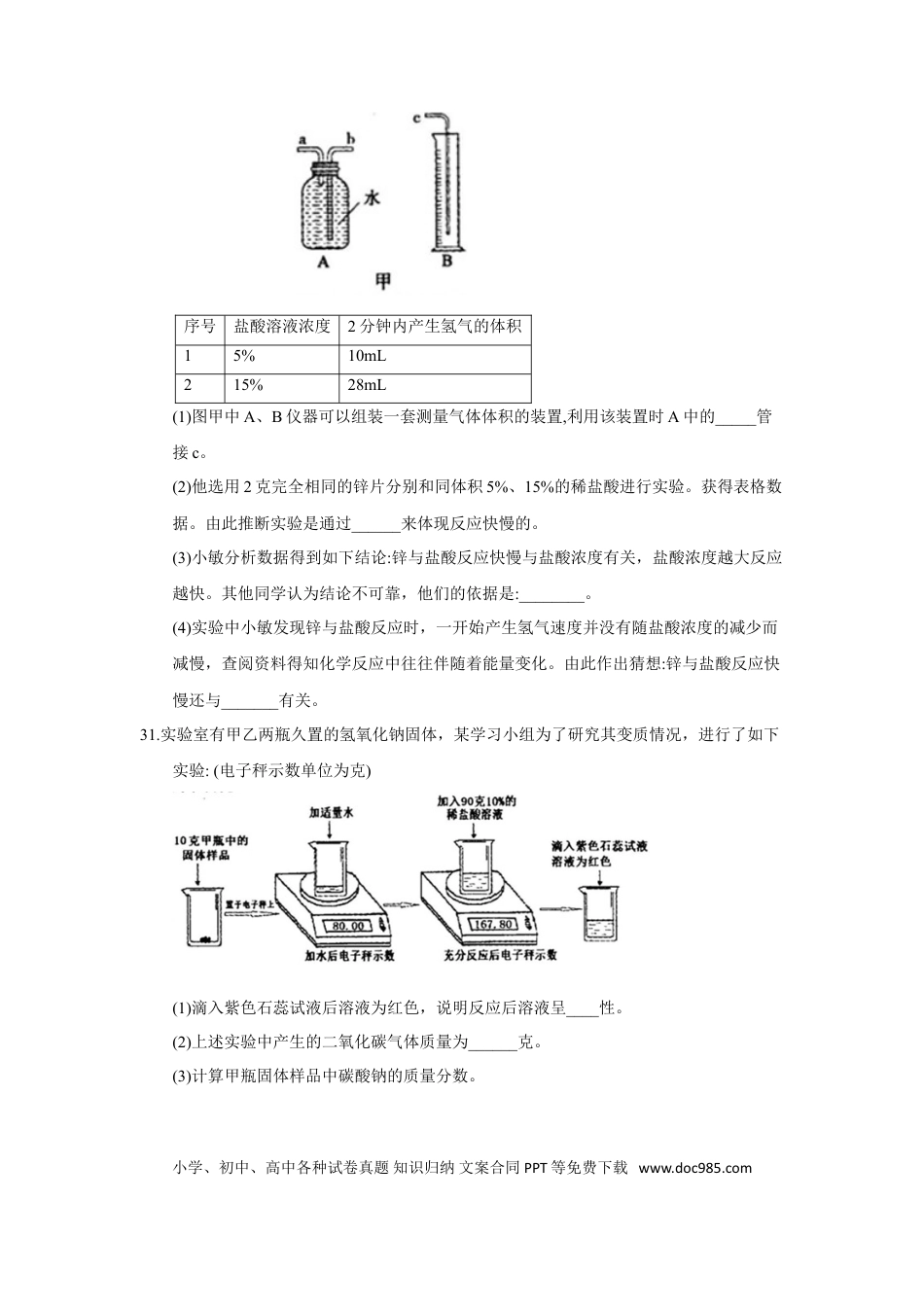 【中考历年真题】2018年浙江省绍兴市中考化学试题（word版，含答案）.doc