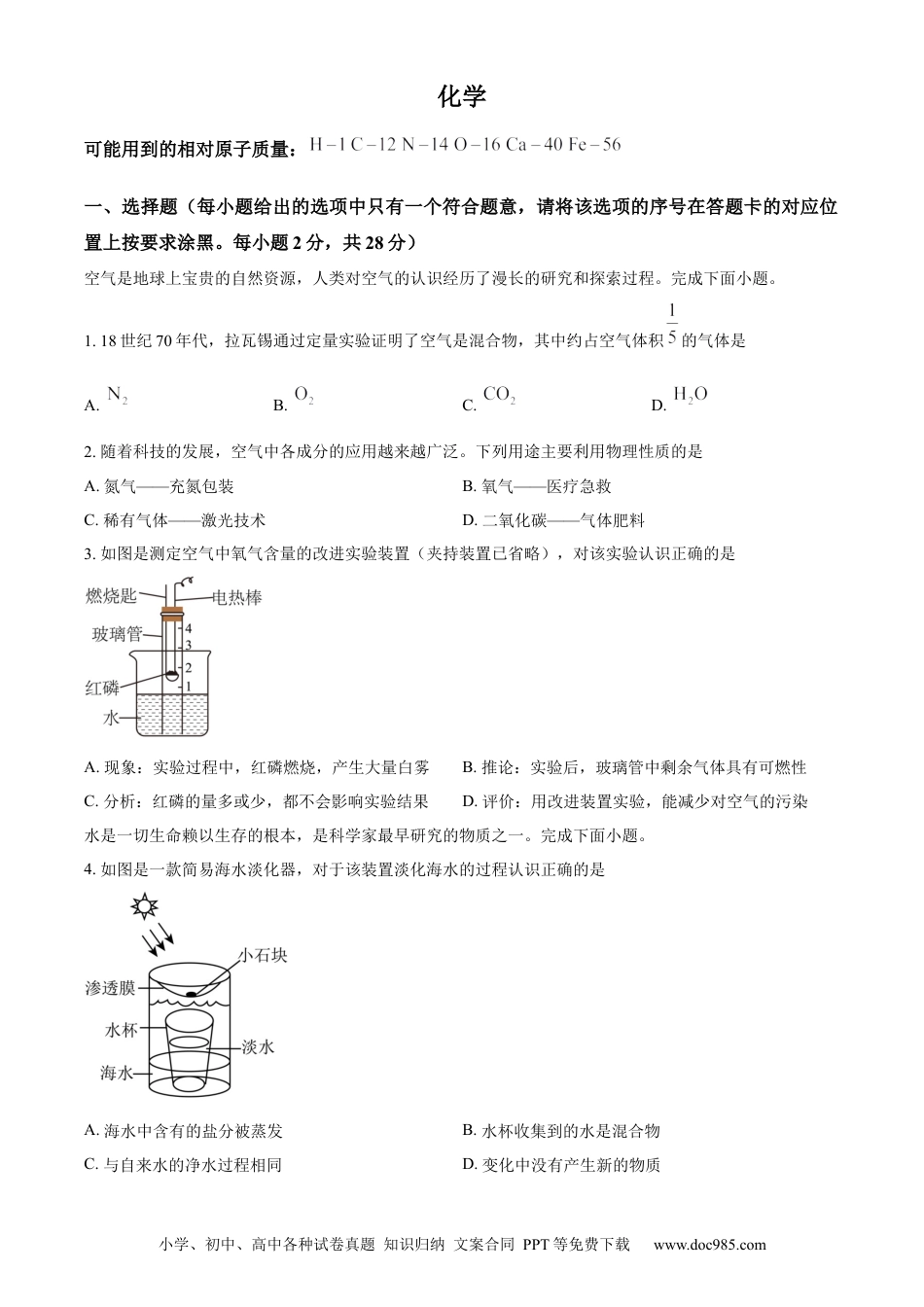 【中考历年真题】精品解析：2024年内蒙古赤峰市中考化学真题（原卷版） (1).docx