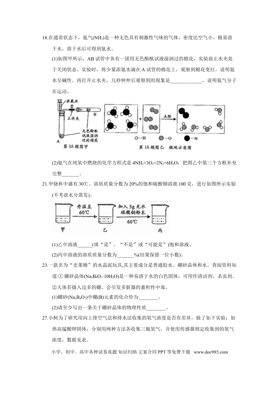 【中考历年真题】2018年浙江省衢州市中考化学试题（word版，含答案）.doc