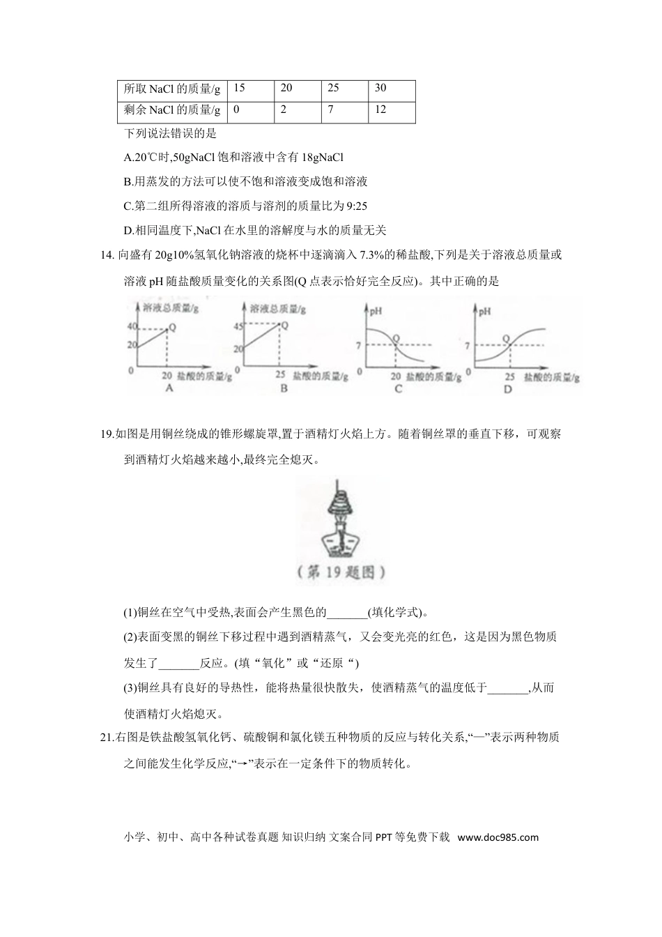 【中考历年真题】2018年浙江省宁波市中考化学试题（word版，含答案）.doc