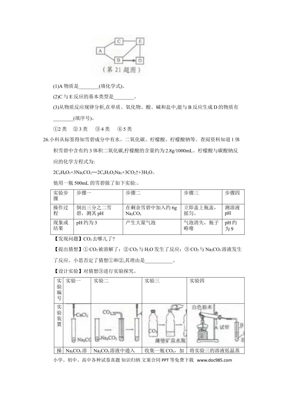 【中考历年真题】2018年浙江省宁波市中考化学试题（word版，含答案）.doc